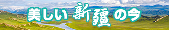 操插日新疆banner-w330n60.jpg